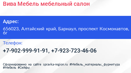 Вива Мебель мебельный салон - визитка