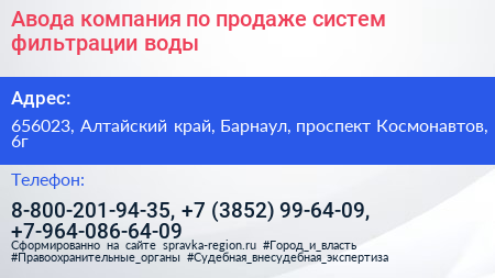 Авода компания по продаже систем фильтрации воды - визитка