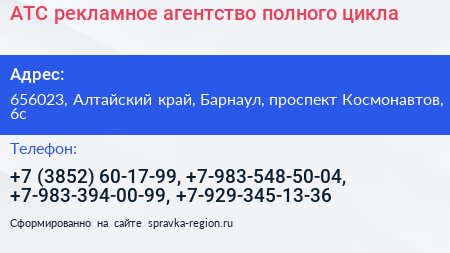 АТС рекламное агентство полного цикла - визитка
