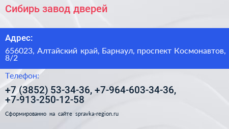 Сибирь завод дверей - визитка