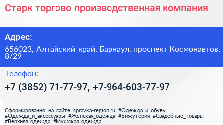 Старк торгово производственная компания - визитка