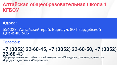 Алтайская общеобразовательная школа 1 КГБОУ - визитка