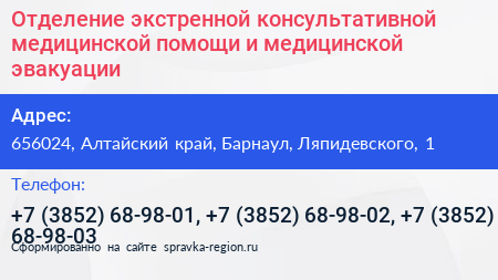 Отделение экстренной консультативной медицинской помощи и медицинской эвакуации - визитка