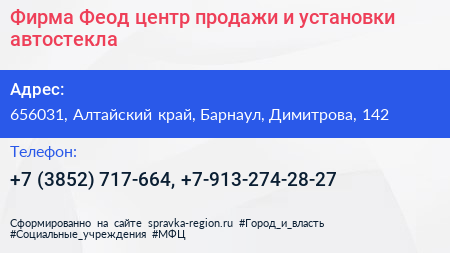 Фирма Феод центр продажи и установки автостекла - визитка