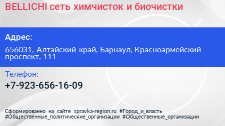 BELLICHI сеть химчисток и биочистки - визитка