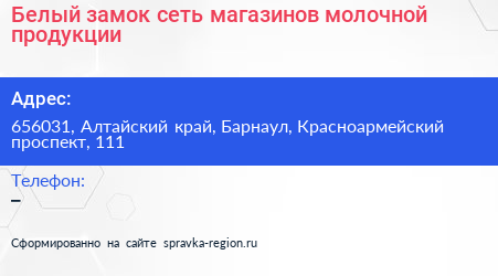 Белый замок сеть магазинов молочной продукции - визитка