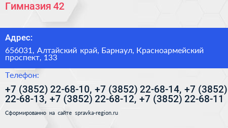 Гимназия 42 - визитка