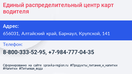 Единый распределительный центр карт водителя - визитка