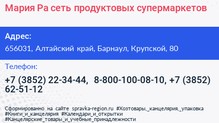 Мария Ра сеть продуктовых супермаркетов - визитка
