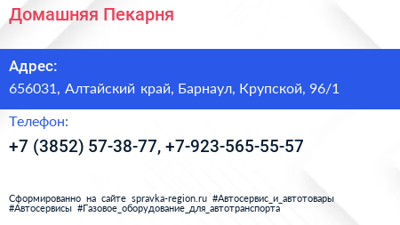 Домашняя Пекарня - визитка