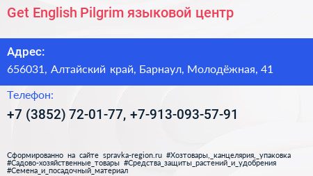 Get English Pilgrim языковой центр - визитка