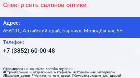Спектр сеть салонов оптики - визитка