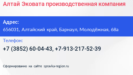 Алтай Эковата производственная компания - визитка