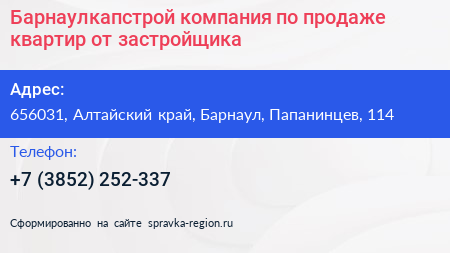 Барнаулкапстрой компания по продаже квартир от застройщика - визитка