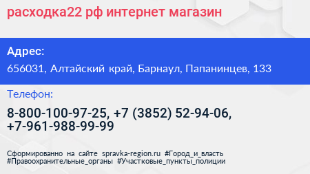 расходка22 рф интернет магазин - визитка