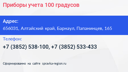 Приборы учета 100 градусов - визитка