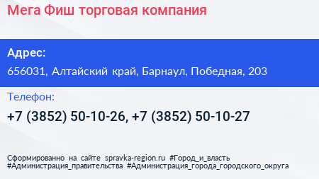 Мега Фиш торговая компания - визитка