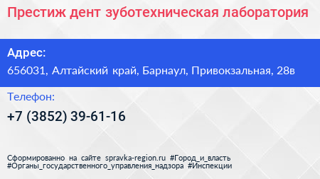 Престиж дент зуботехническая лаборатория - визитка