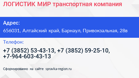 ЛОГИСТИК МИР транспортная компания - визитка