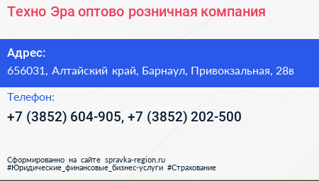 Техно Эра оптово розничная компания - визитка