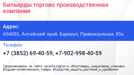 Бильярды торгово производственная компания - визитка