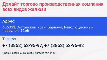 Дэлайт торгово производственная компания всех видов жалюзи - визитка