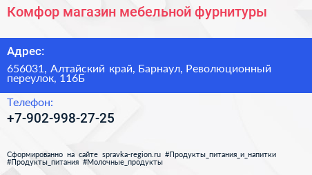 Нажмите, чтобы скачать визитку Комфор магазин мебельной фурнитуры - визитка