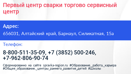 Первый центр сварки торгово сервисный центр - визитка