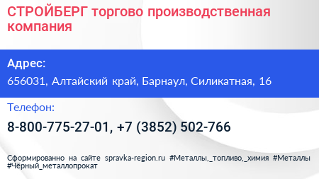 СТРОЙБЕРГ торгово производственная компания - визитка