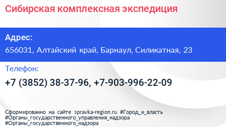 Сибирская комплексная экспедиция - визитка