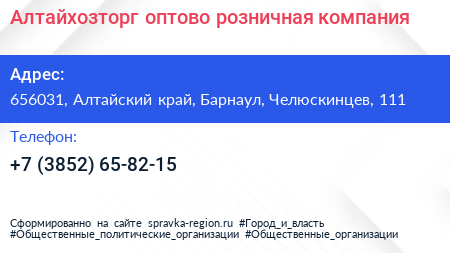 Алтайхозторг оптово розничная компания - визитка