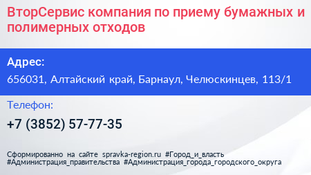 ВторСервис компания по приему бумажных и полимерных отходов - визитка
