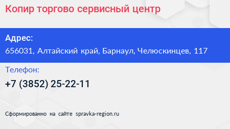 Нажмите, чтобы скачать визитку Копир торгово сервисный центр - визитка