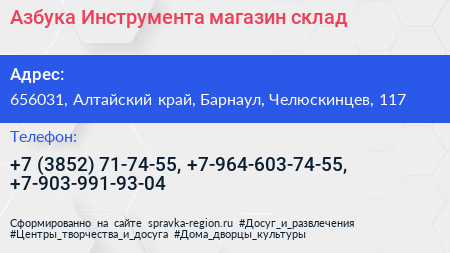 Азбука Инструмента магазин склад - визитка