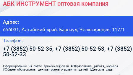 АБК ИНСТРУМЕНТ оптовая компания - визитка