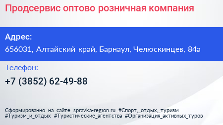 Продсервис оптово розничная компания - визитка