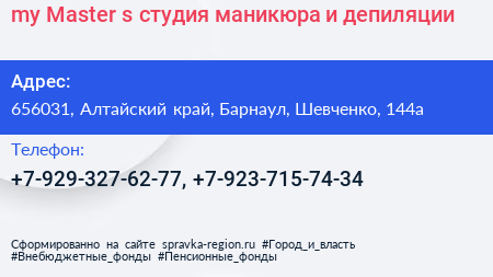 my Master s студия маникюра и депиляции - визитка