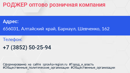 РОДЖЕР оптово розничная компания - визитка