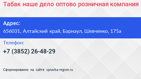 Табак наше дело оптово розничная компания - визитка