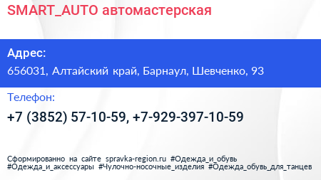 SMART_AUTO автомастерская - визитка