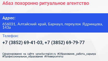 Абаз похоронно ритуальное агентство - визитка