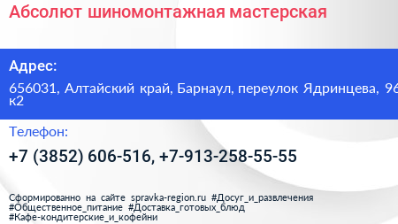 Абсолют шиномонтажная мастерская - визитка