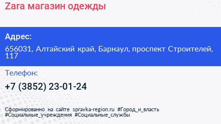 Zara магазин одежды - визитка