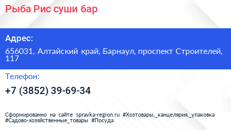 Рыба Рис суши бар - визитка