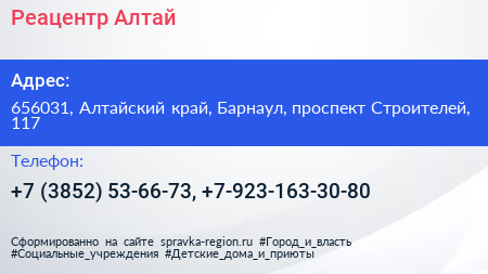 Реацентр Алтай - визитка