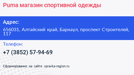 Puma магазин спортивной одежды - визитка