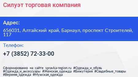 Силуэт торговая компания - визитка