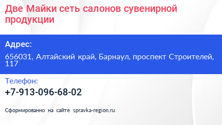 Две Майки сеть салонов сувенирной продукции - визитка