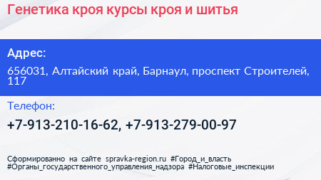 Генетика кроя курсы кроя и шитья - визитка