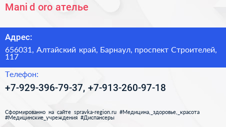 Mani d oro ателье - визитка